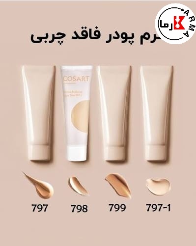  کرم پودر فاقد چربی کوزارت شماره 797 مناسب برای پوست سازگار با فرمول Oil-Free 3