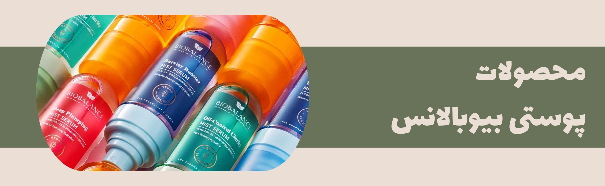 محصولات بیوبالانس