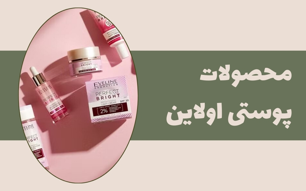 محصولات اولاین