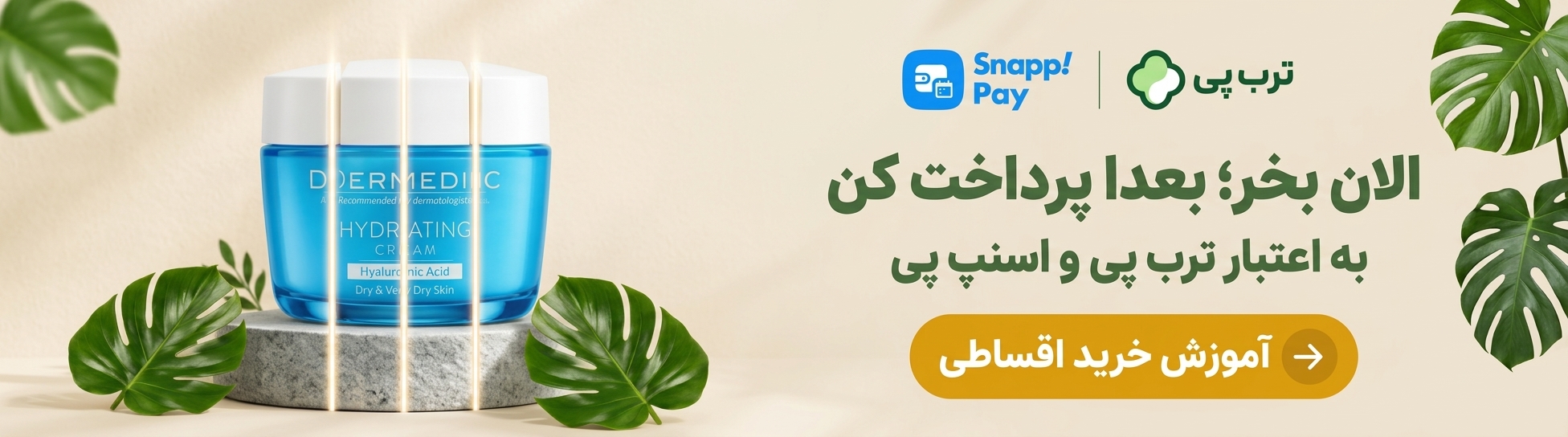 خرید اقساطی